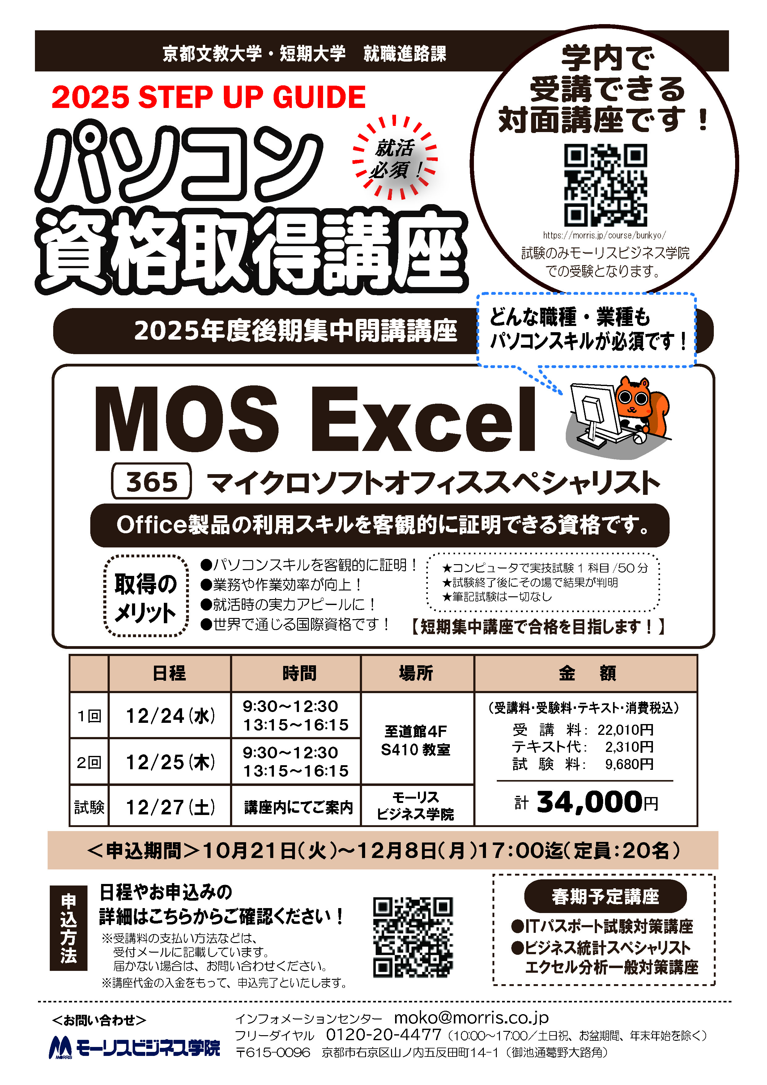 資格取得講座案内チラシ