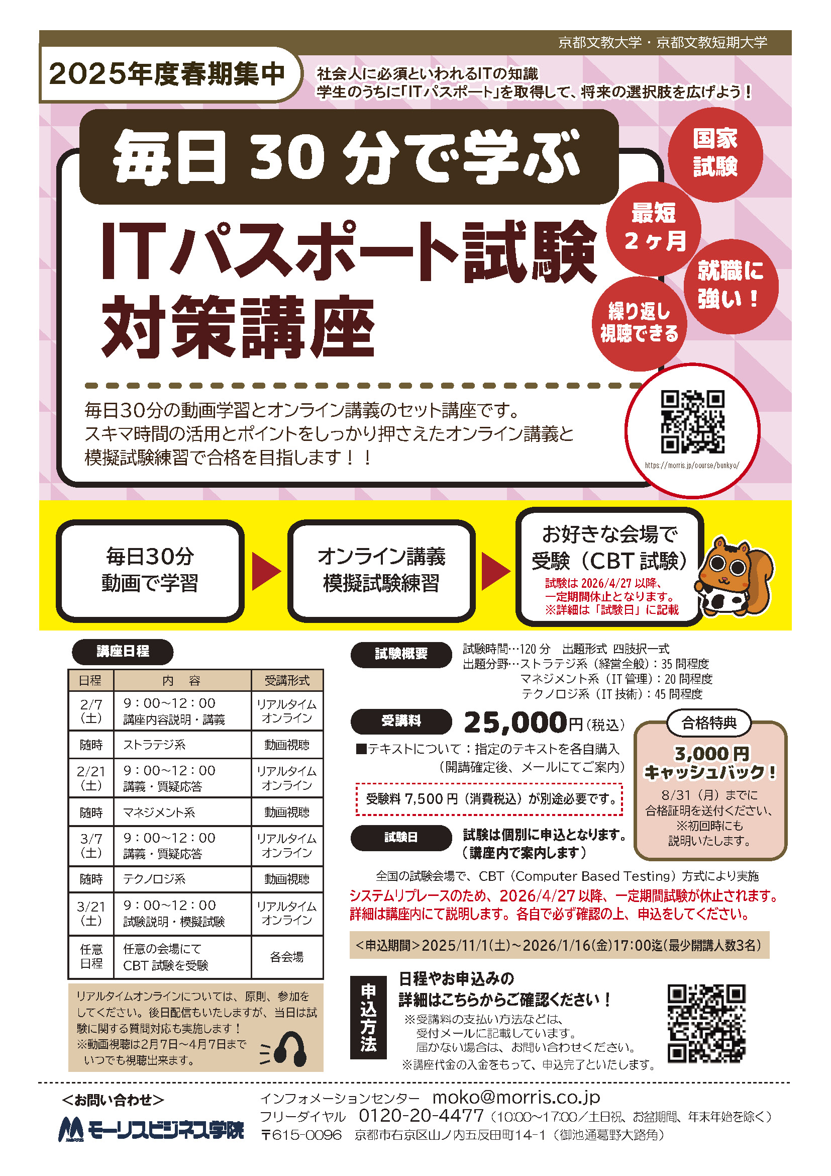 試験対策講座案内チラシ